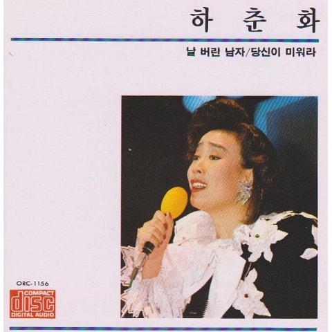 하춘화 날 버린 남자 자켓