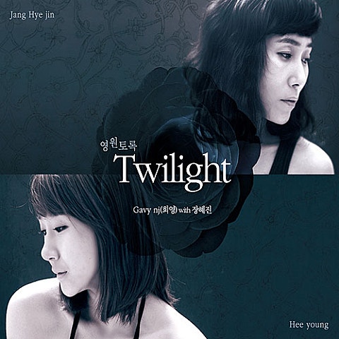 가비앤제이,장혜진 Twilight 영원토록 자켓