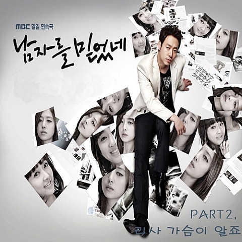 리사 가슴이 알죠 (드라마 자켓