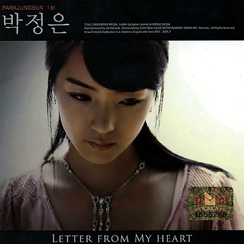 박정은 U Just 자켓