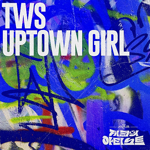 TWS(투어스) Uptown Girl 자켓