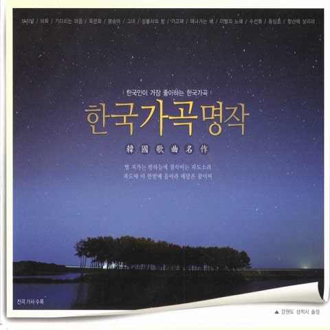 가곡 가고파 자켓