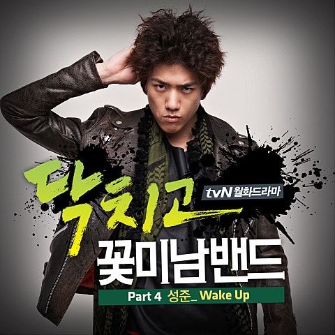 성준 Wake Up(드라마 자켓