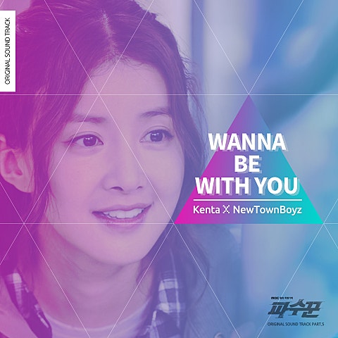 Wanna Be With You (드라마