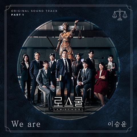 이승윤 We are (드라마 자켓