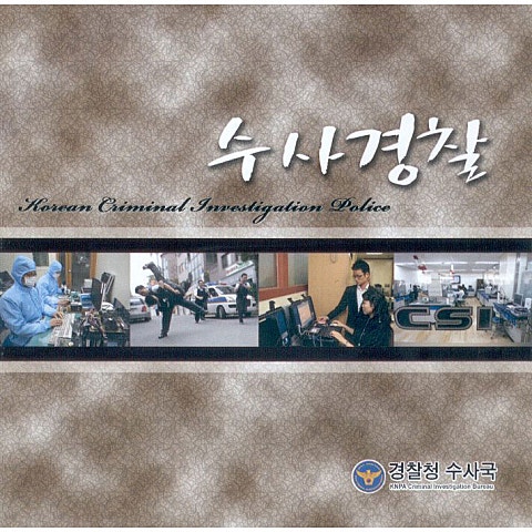 윤수일 We Are Police 자켓