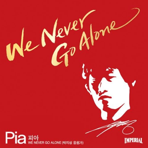 피아 We Never Go Alone! 자켓