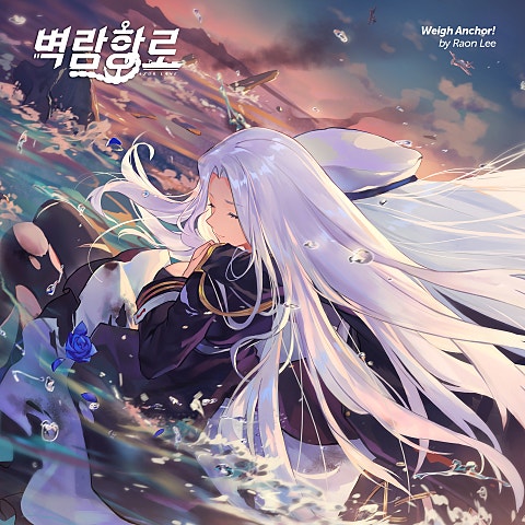 Weigh Anchor! (게임