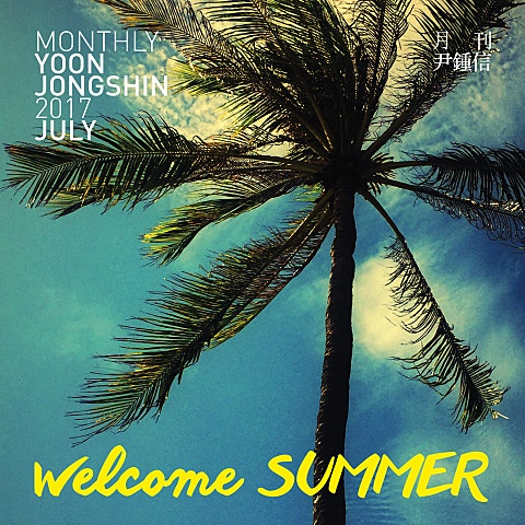 윤종신 Welcome Summer 자켓