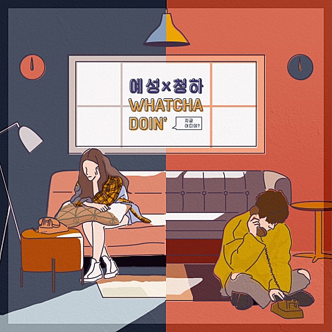 Whatcha Doin' (지금 어디야?)