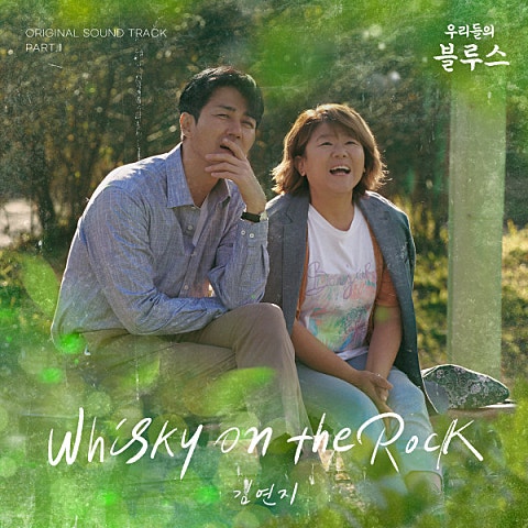Whisky on the Rock (드라마