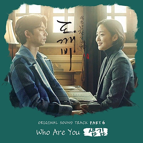 샘김 Who Are You (드라마 자켓