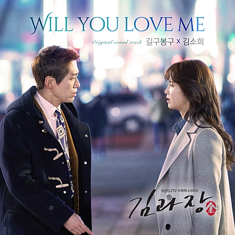Will You Love Me (드라마