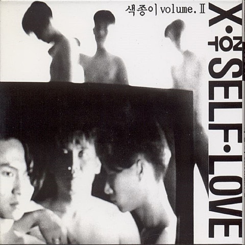 색종이 X 합리주의 (?) 자켓