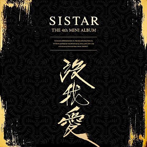 씨스타 Yeah Yeah 자켓