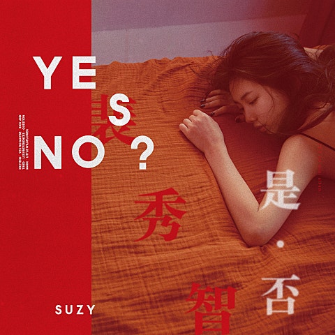 수지 Yes No Maybe 자켓