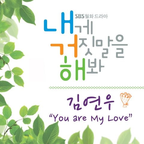 You Are My Love(드라마
