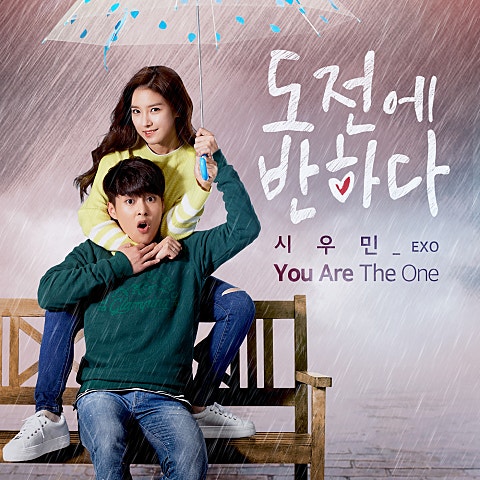 You Are The One (드라마