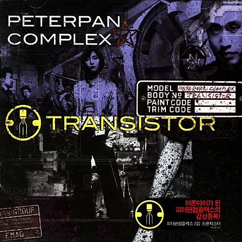 피터팬컴플렉스 You Know I Love You 자켓