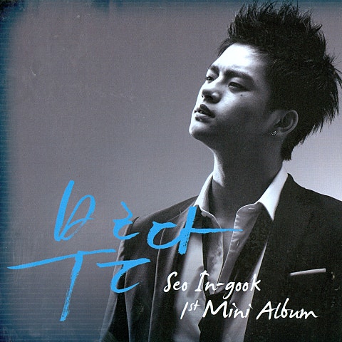 서인국 Young Love (M.Net 자켓