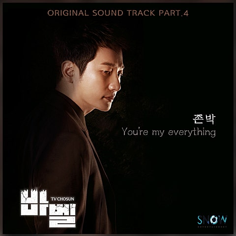 존박 You're My Everything (드라마 자켓