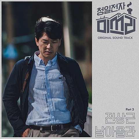 날아올라(드라마