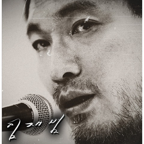 임재범 날이 갈수록 자켓