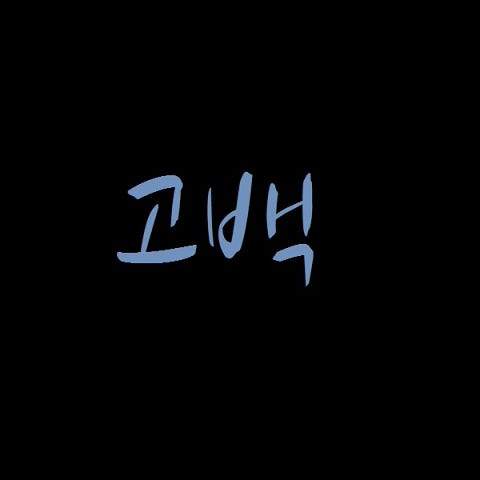 Backstreet Boys Anywhere For You 앨범 자켓