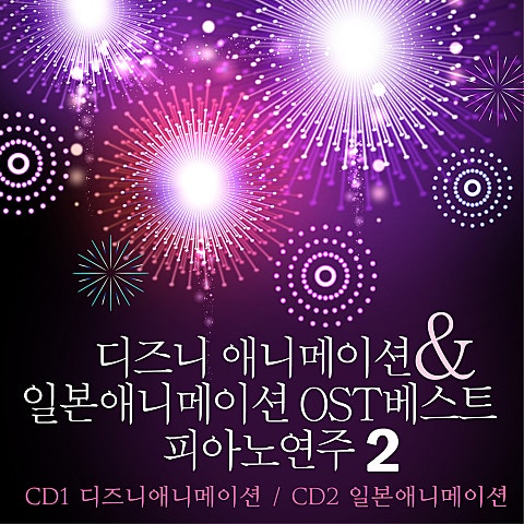 Various Artists Bibbidi-Bobbidi-Boo 자켓