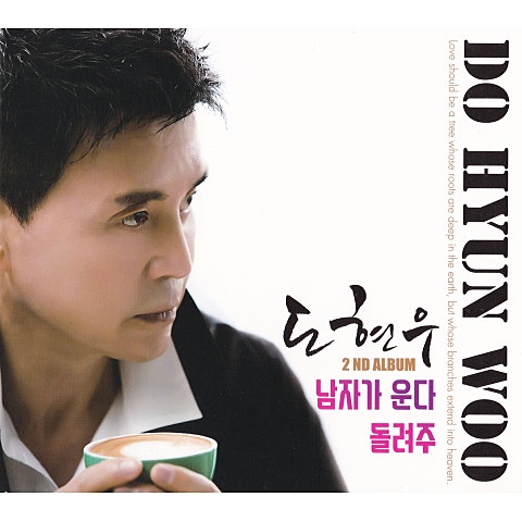 도현우 남자가 운다 자켓