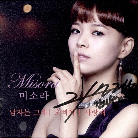 미소라 남자는 그래 자켓