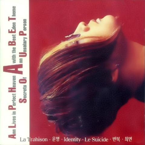 박선주 남자는 항상 여자에게 첫사랑이길 원한다 자켓