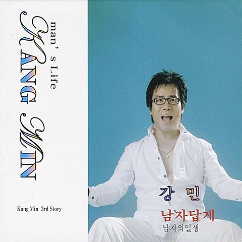 강민 남자답게 자켓