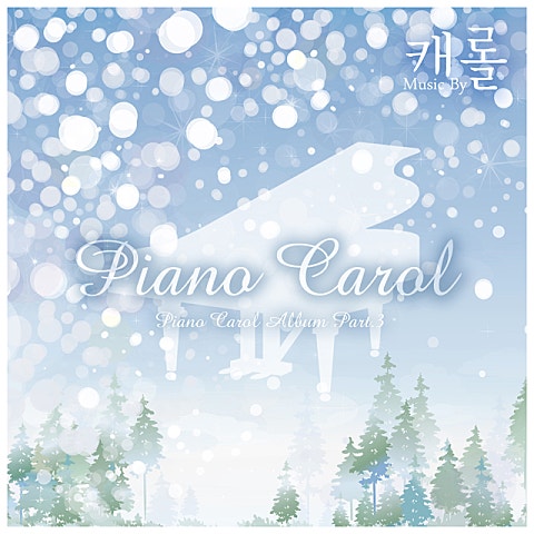 캐롤 Feliz Navidad 자켓