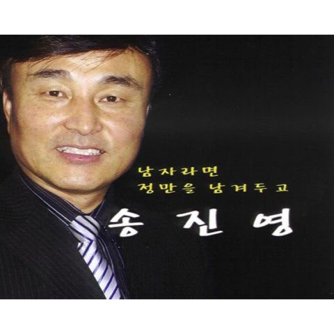 송진영 남자라면 자켓