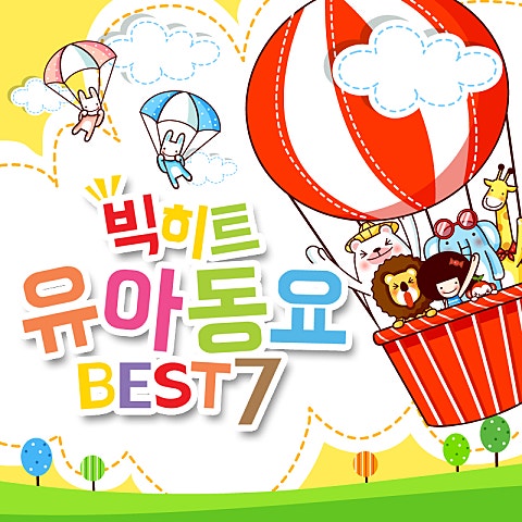 동요 낮에 나온 반달 자켓