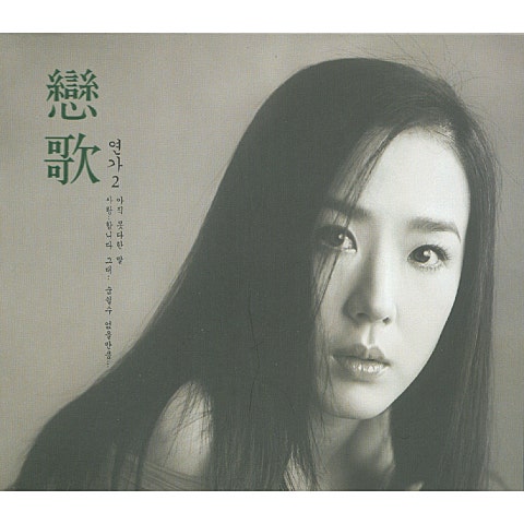 조성모 내 고마운 사람에게... 자켓