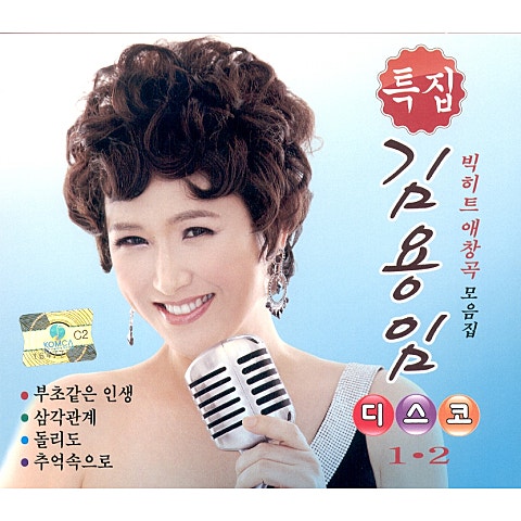 김용임 내 고향 나주 자켓