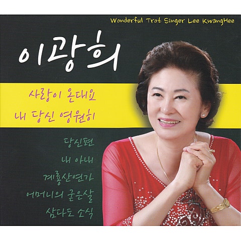 내 당신 영원히