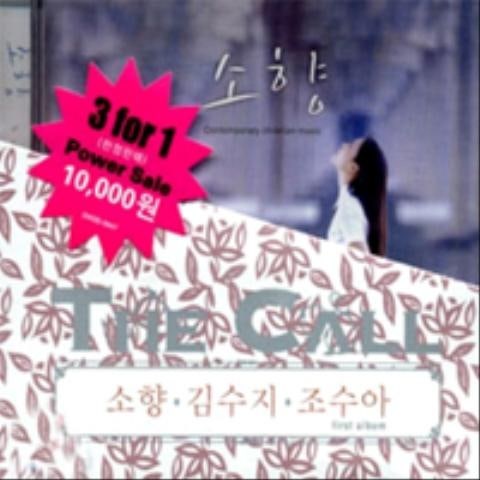 소향 내 마음 가득히 자켓