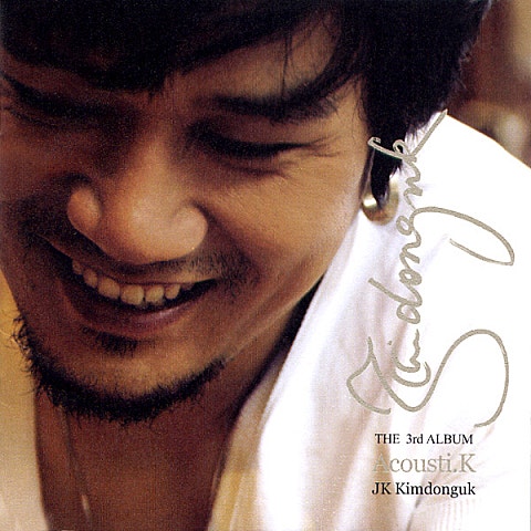 JK김동욱 가시를 삼키다 자켓