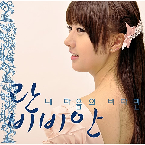 란,비비안 내 마음의 비타민 자켓