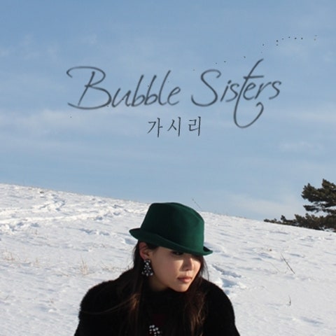 BUBBLE SISTERS 가시리 자켓