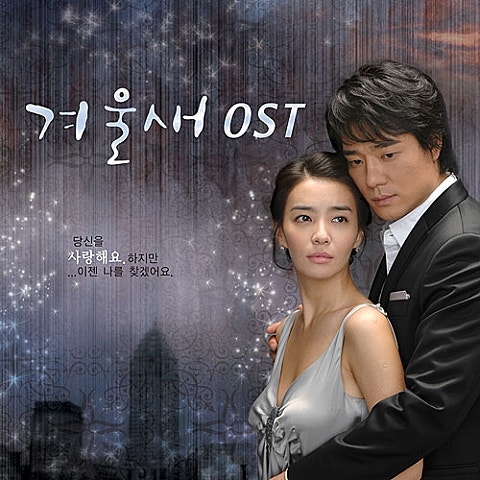 신효범 내 맘이 (드라마 자켓