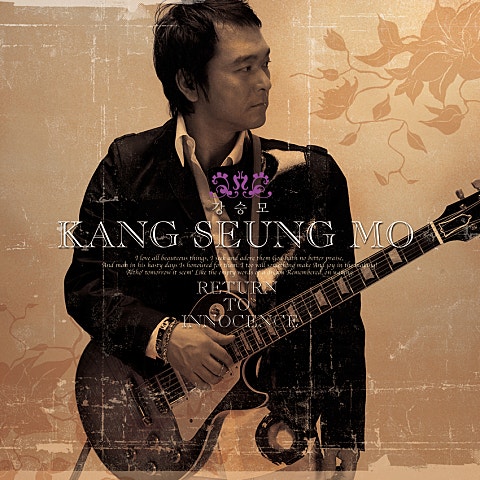 강승모 내 맘이 그댈 원해요 자켓