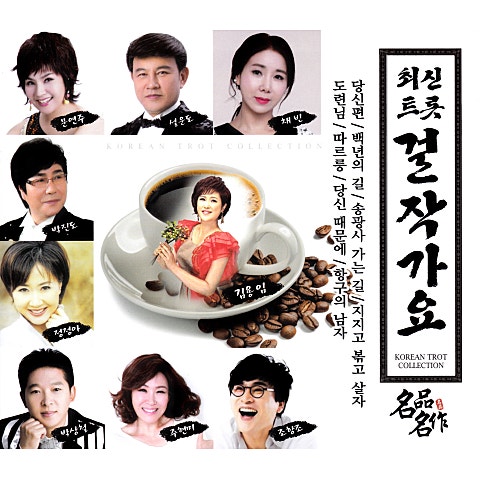 강민주 내 사랑 연가 자켓