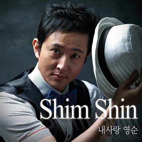 심신 내 사랑 영순(드라마 자켓