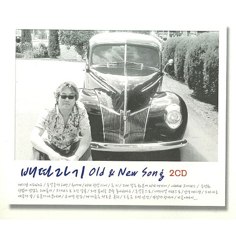 배따라기 내 사랑 이해해요 자켓