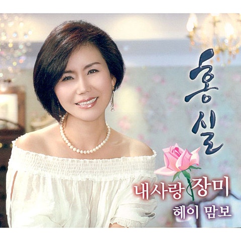 홍실 내 사랑 장미 자켓