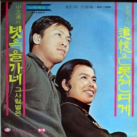 이미자 내 사랑 한 번 가고 자켓